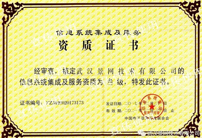 武汉系统集成
